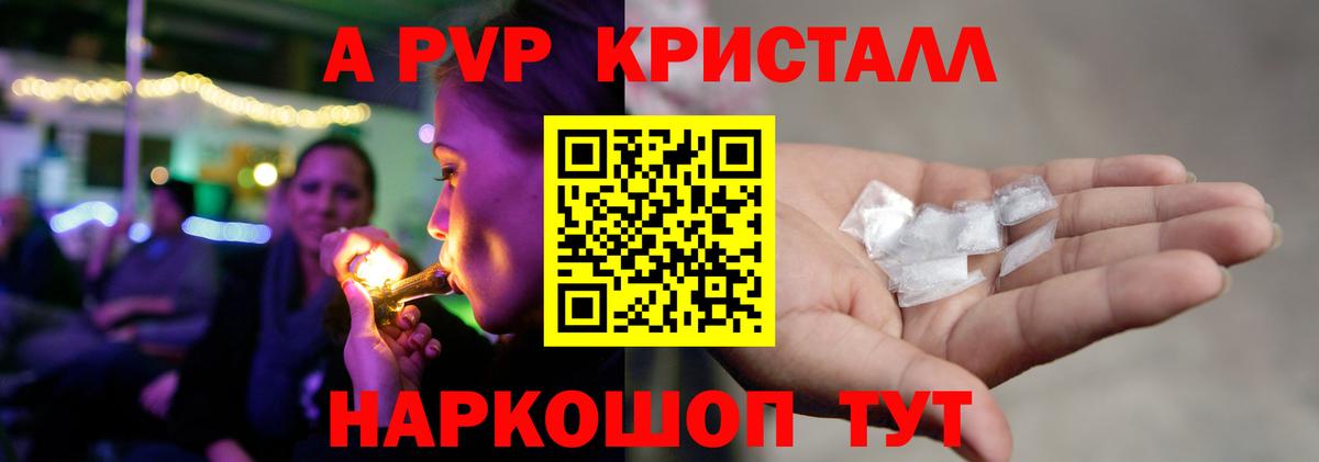Alpha-PVP кристаллы  A-PVP  Alpha PVP крисы CK  А ПВП мука  Лысьва  Вход с VPN 