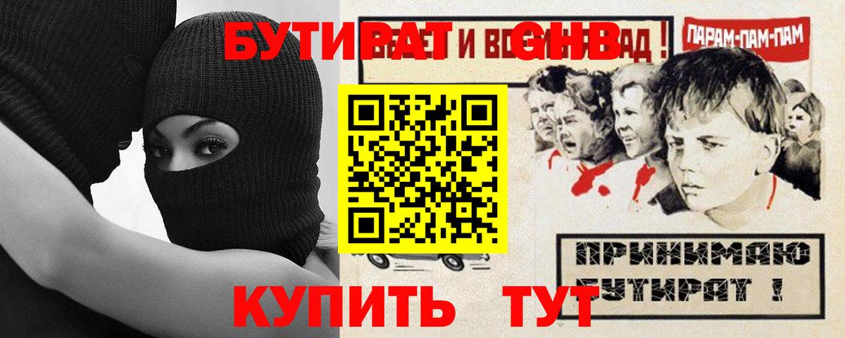 Бутират GHB Лысьва