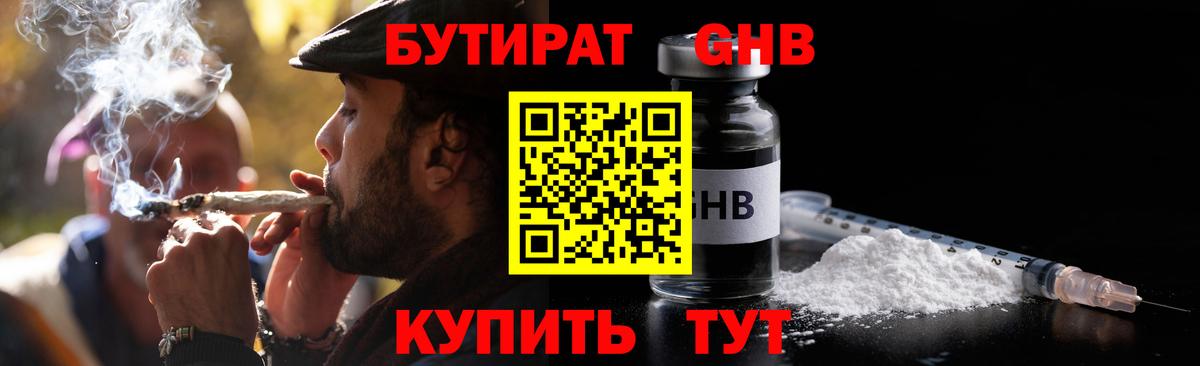 Бутират BDO  Вход с VPN  Лысьва 