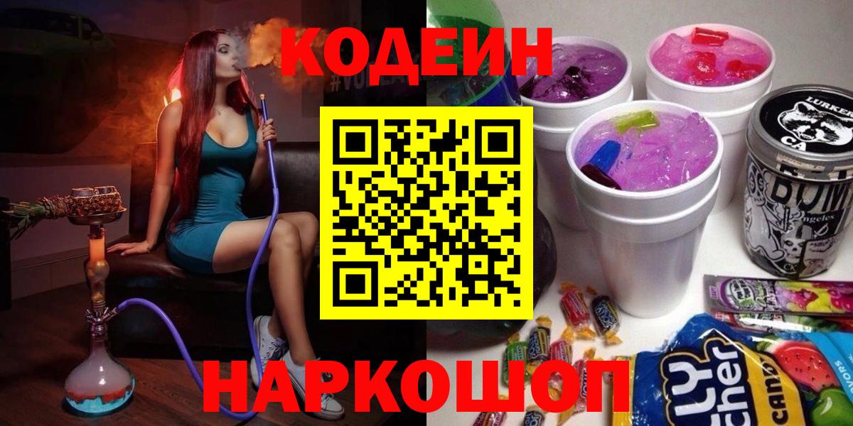 Кодеиновый сироп Lean Purple Drank Лысьва
