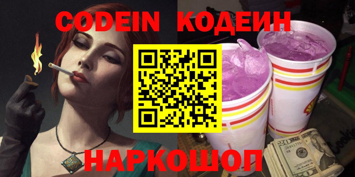 Кодеиновый сироп Lean напиток Lean (лин) Лысьва