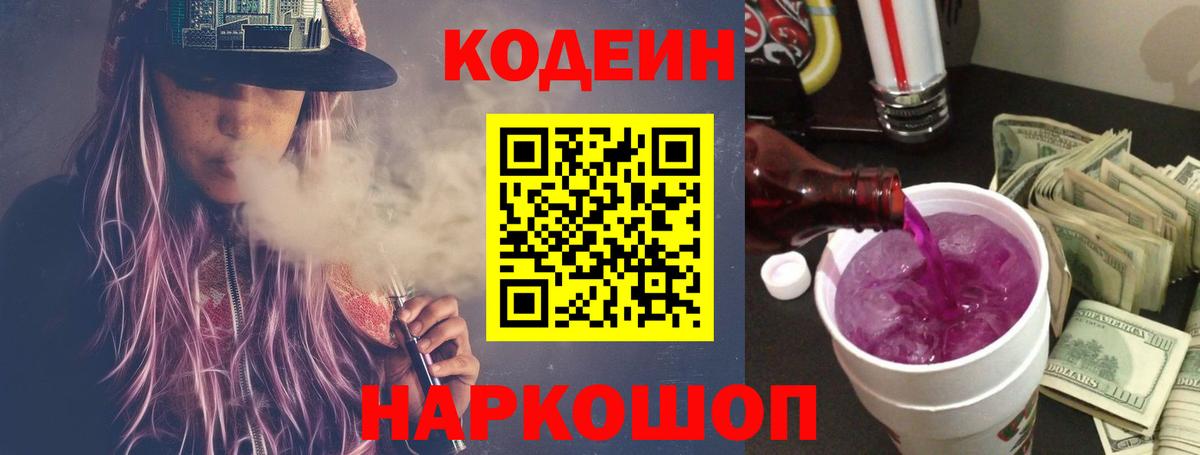 Лысьва  Кодеин напиток Lean (лин)  Кодеиновый сироп Lean напиток Lean (лин)  Вход с VPN 