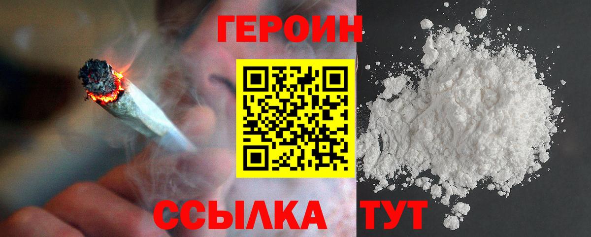 Героин хмурый Лысьва