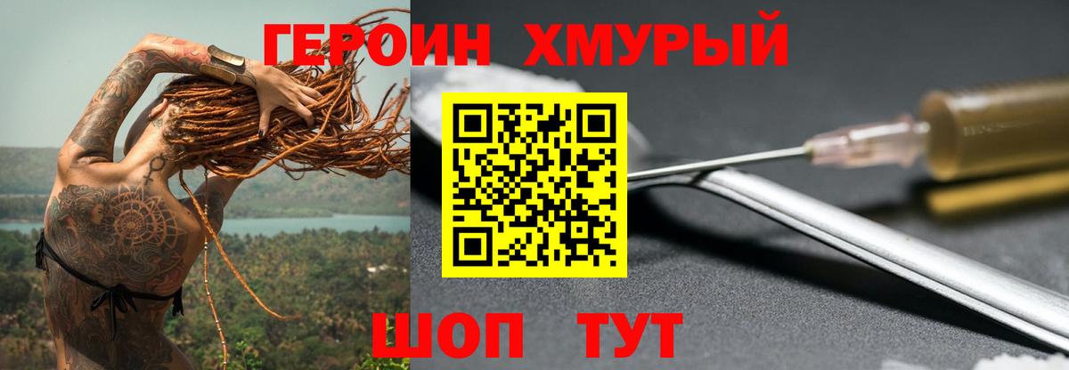 Героин VHQ Лысьва