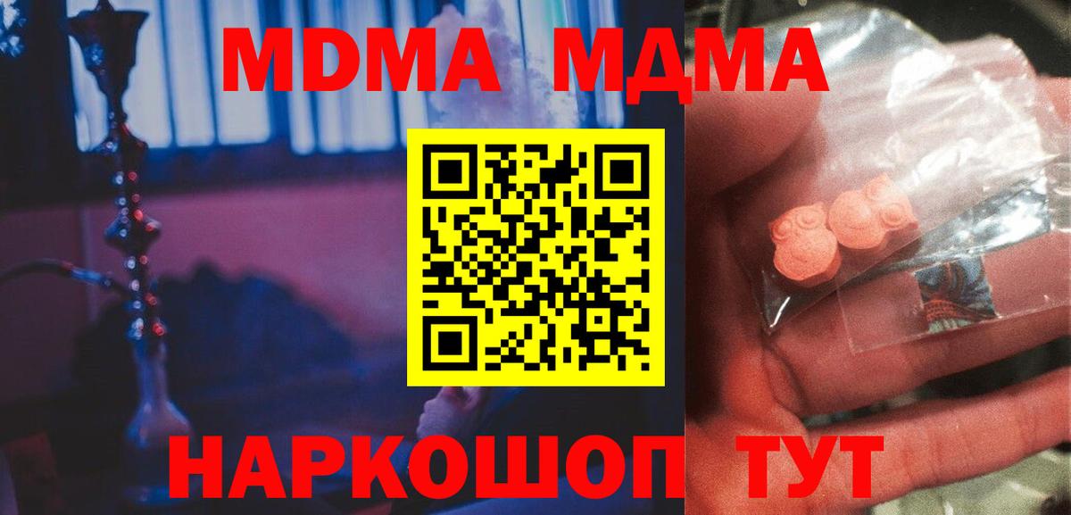 Лысьва  MDMA кристаллы  MDMA  Вход с VPN 