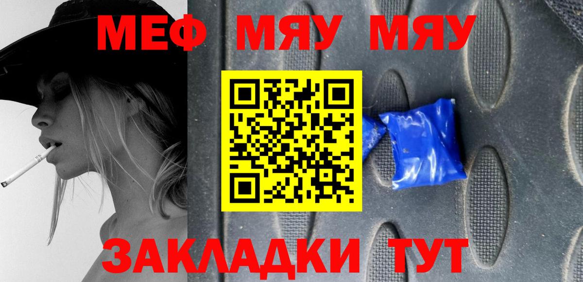 МЯУ-МЯУ  МЕФ  Вход с VPN  Лысьва  Мефедрон 4 MMC 