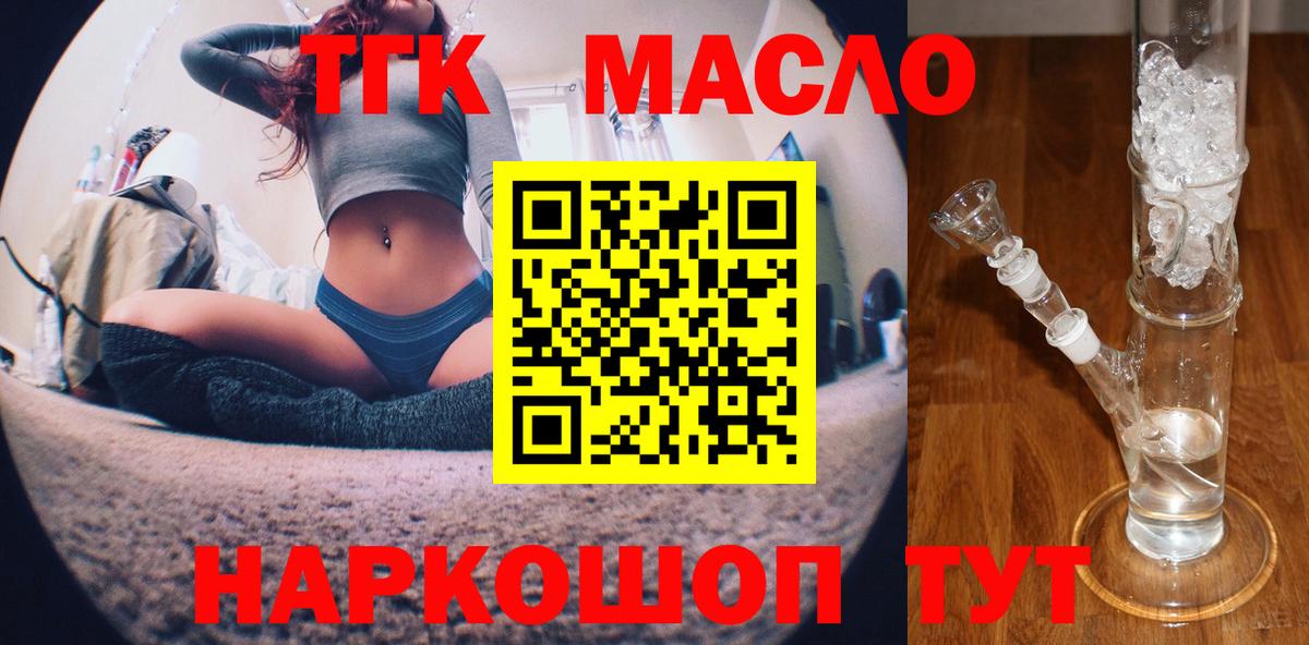 Лысьва  ТГК THC oil  Вход с VPN 